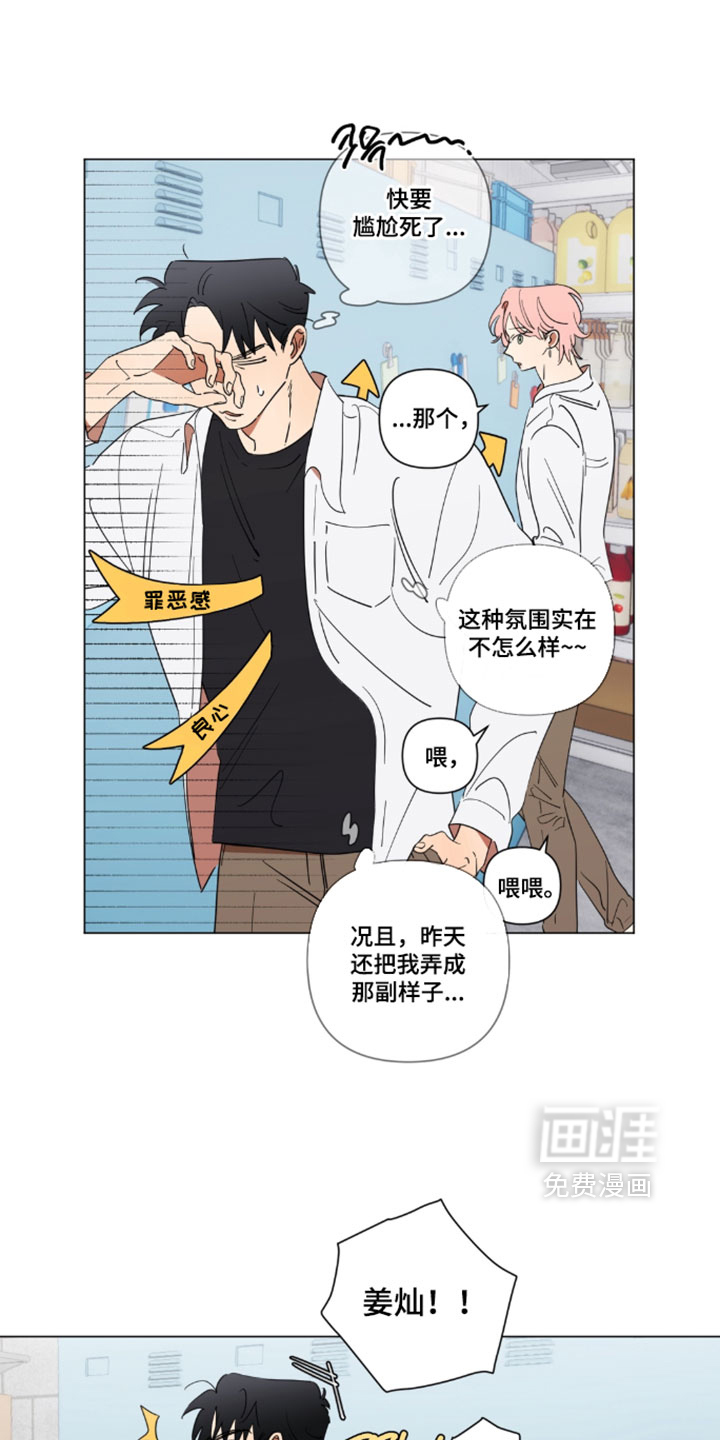只有我能看见你漫画-图1