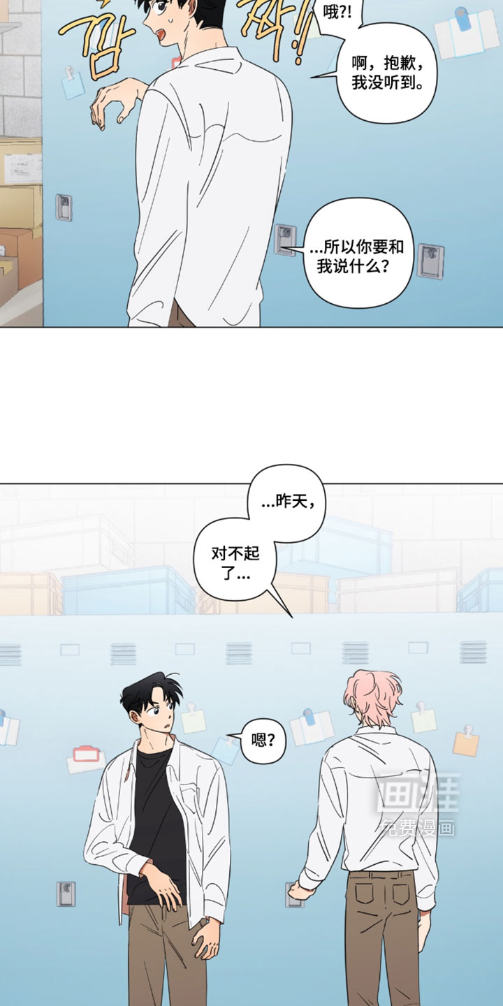 只有我能看见你漫画-图2