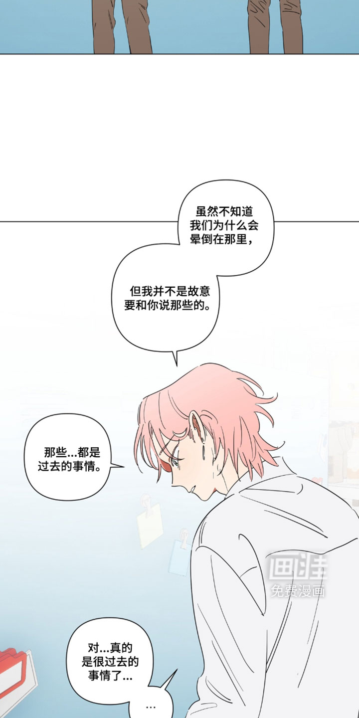 只有我能看见你漫画-图3