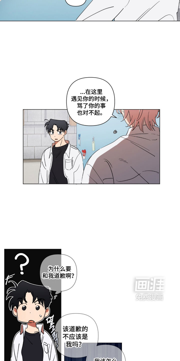 只有我能看见你漫画-图4