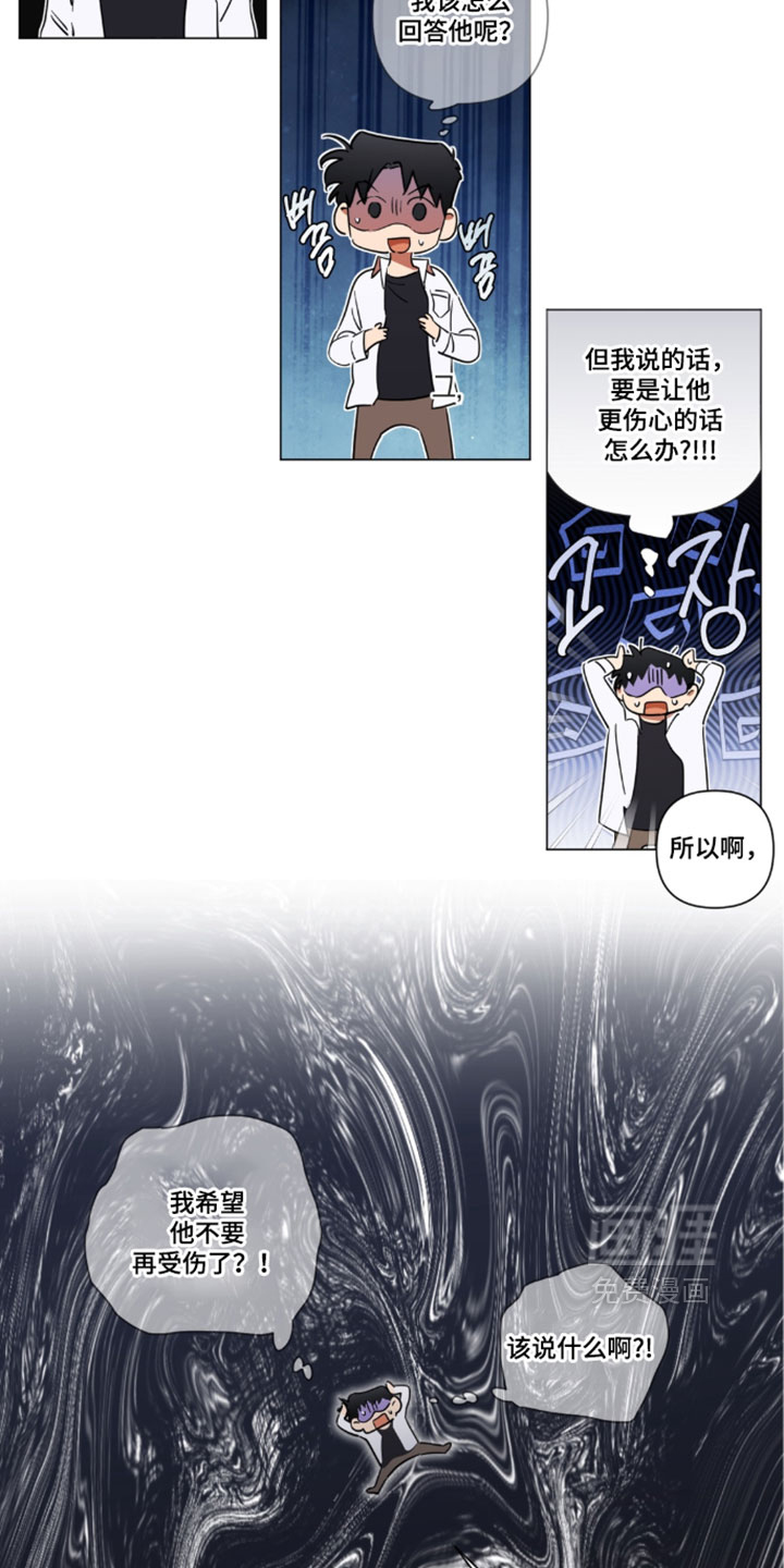 只有我能看见你漫画-图5