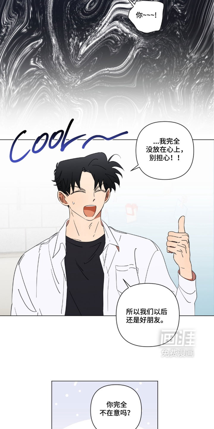只有我能看见你漫画-图6