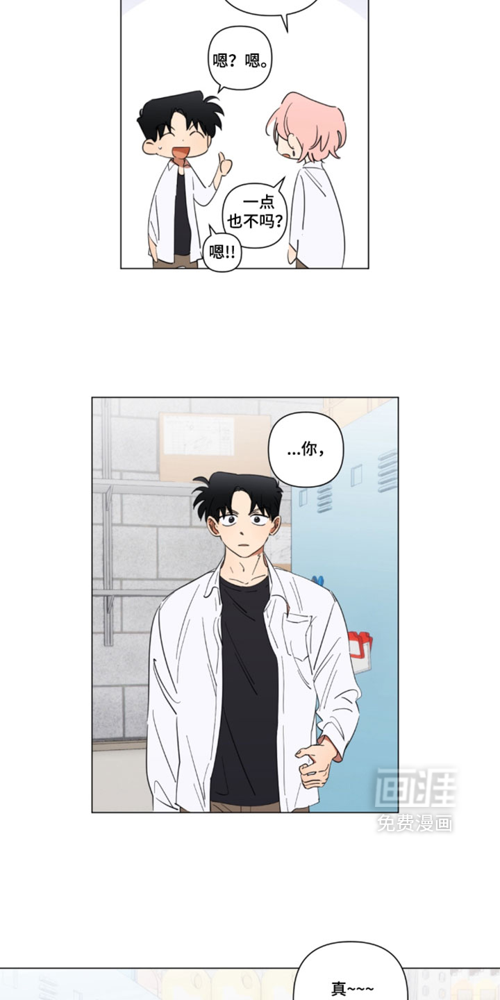 只有我能看见你漫画-图7