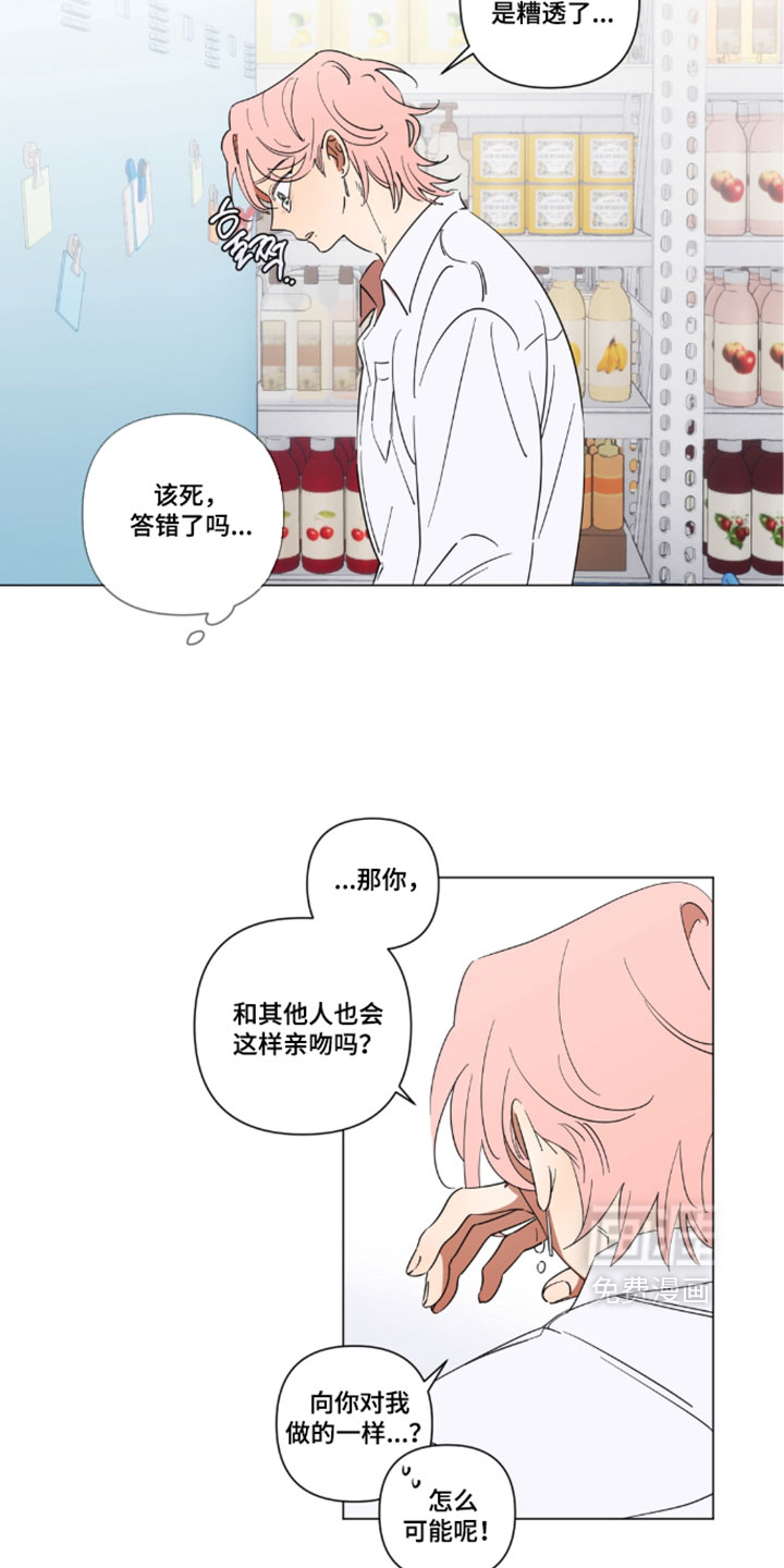 只有我能看见你漫画-图8