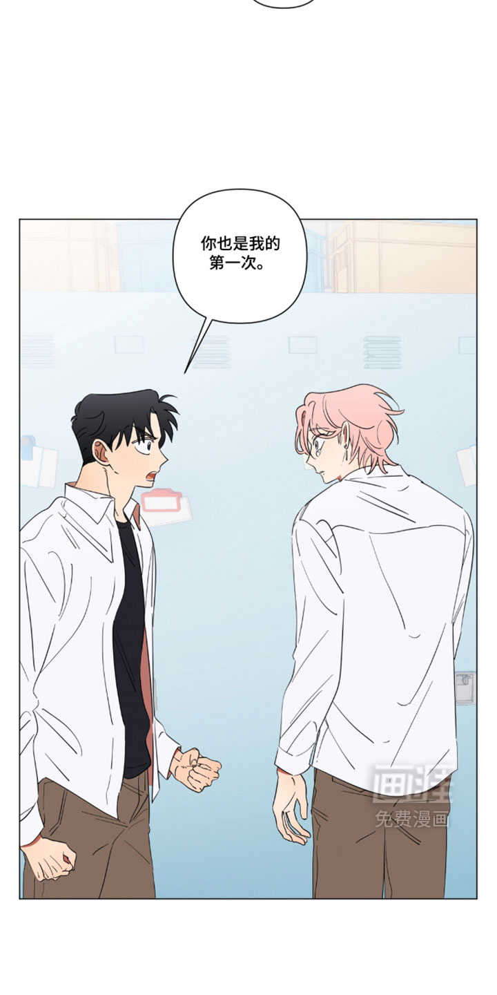 只有我能看见你漫画-图9
