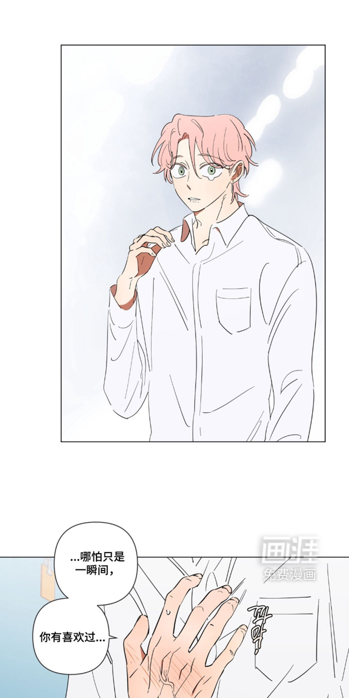 只有我能看见你漫画-图10