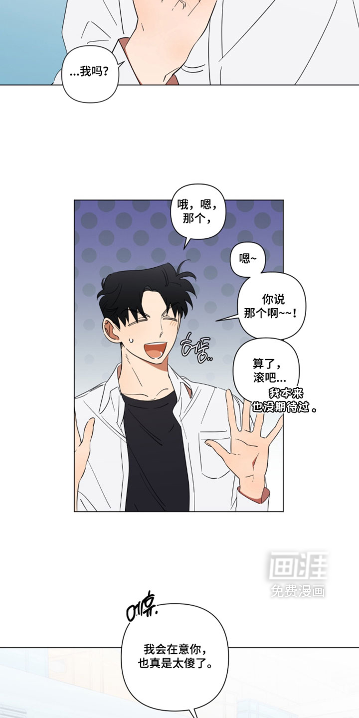 只有我能看见你漫画-图11