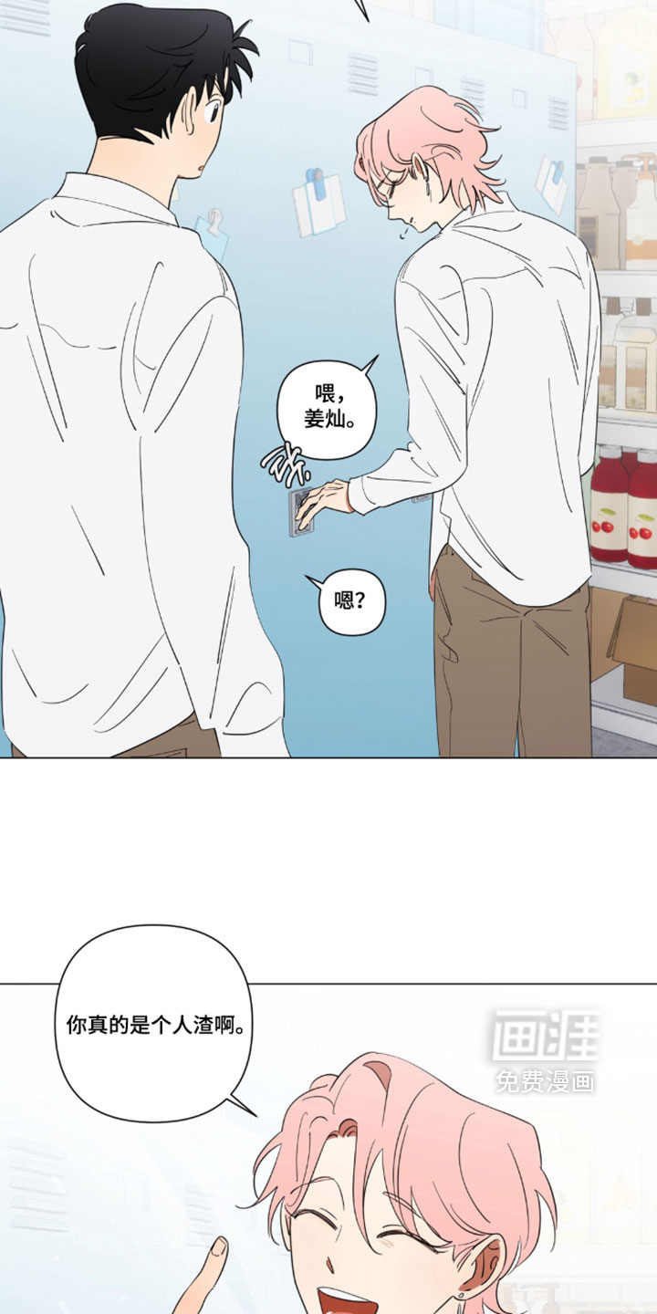只有我能看见你漫画-图12