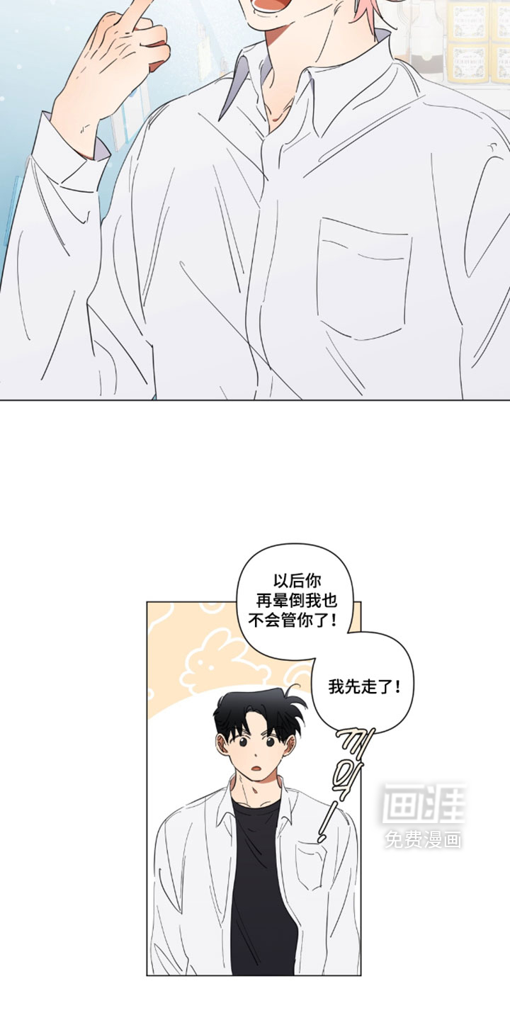 只有我能看见你漫画-图13