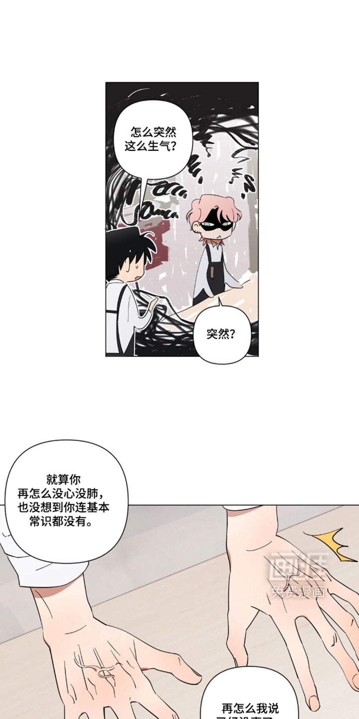 只有我能看见你漫画-图19
