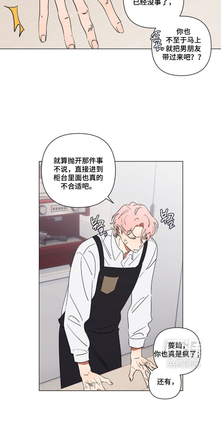 只有我能看见你漫画-图20