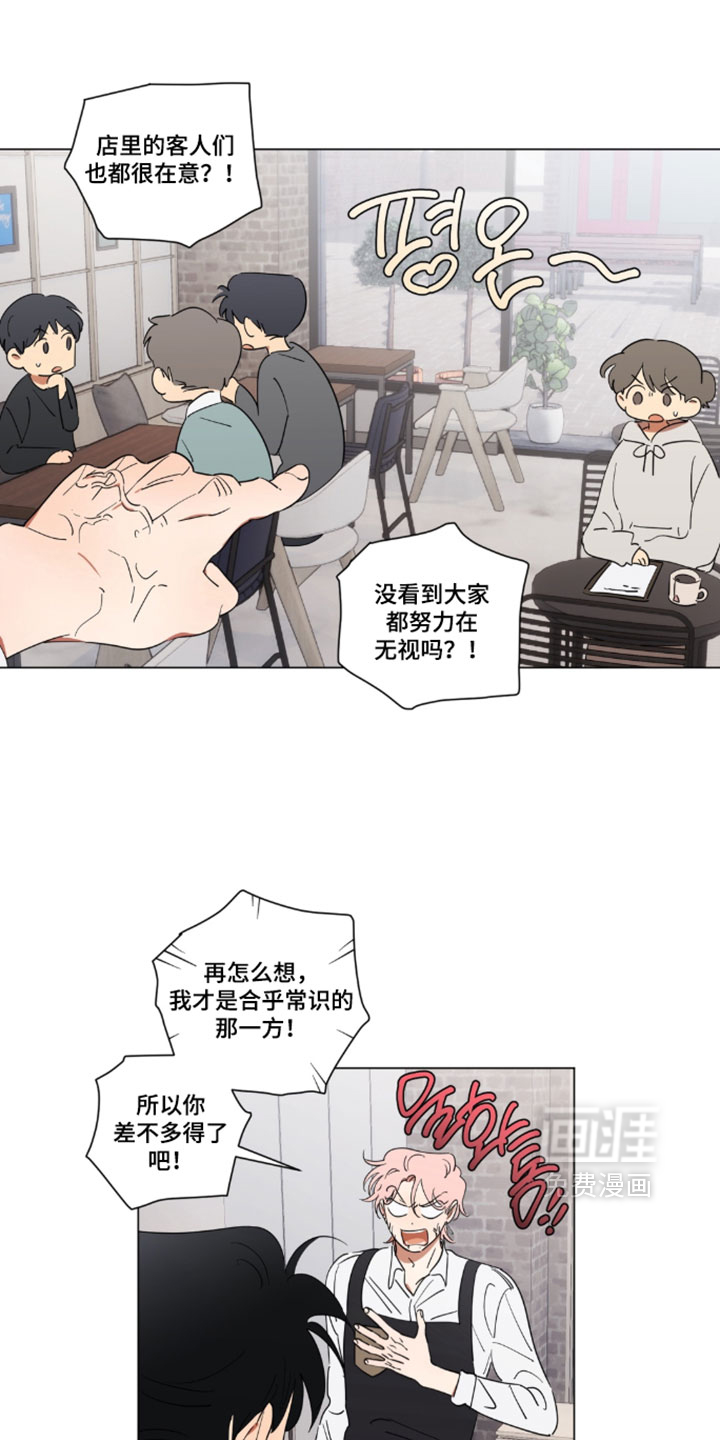只有我能看见你漫画-图21