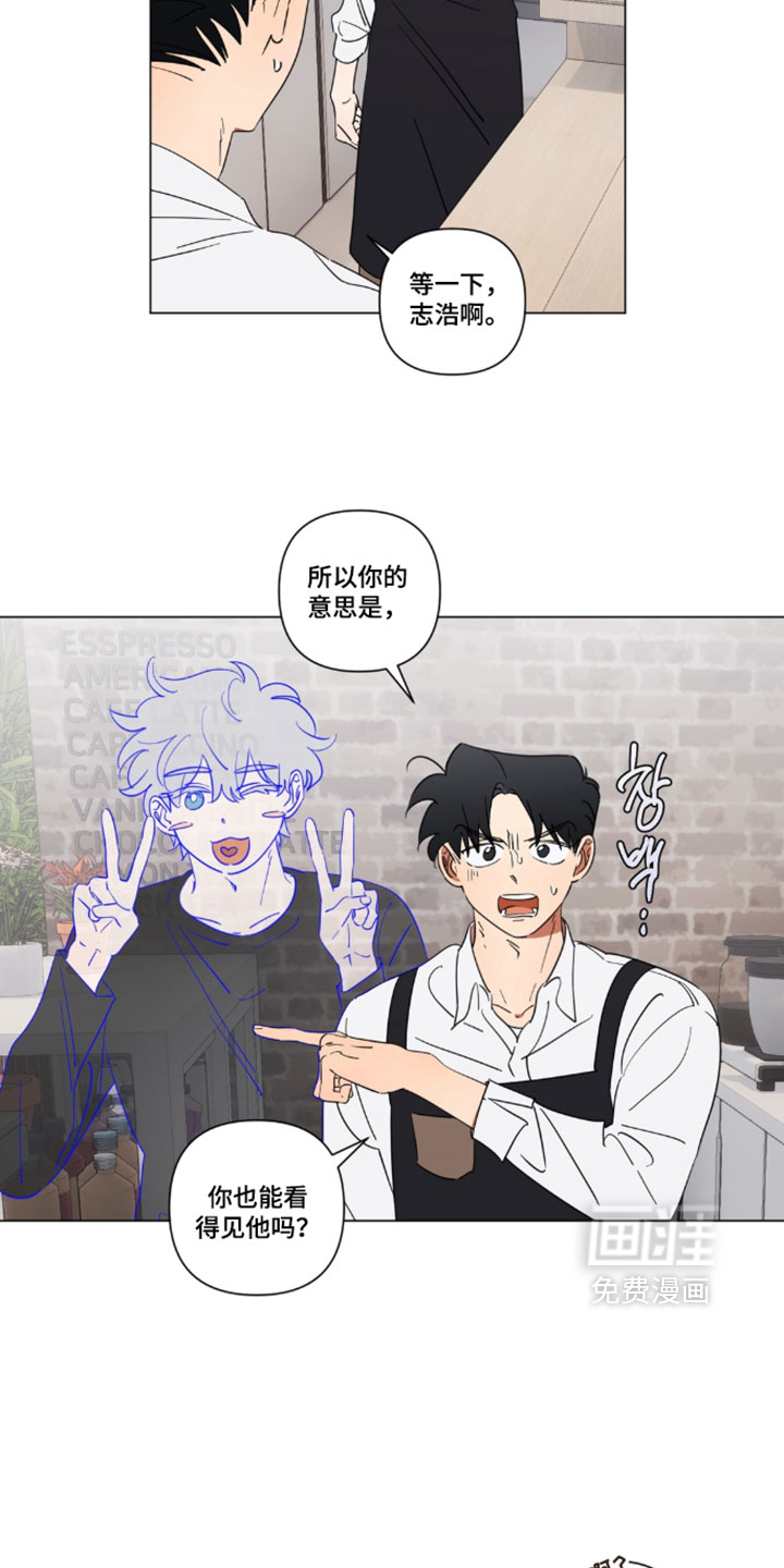 只有我能看见你漫画-图22