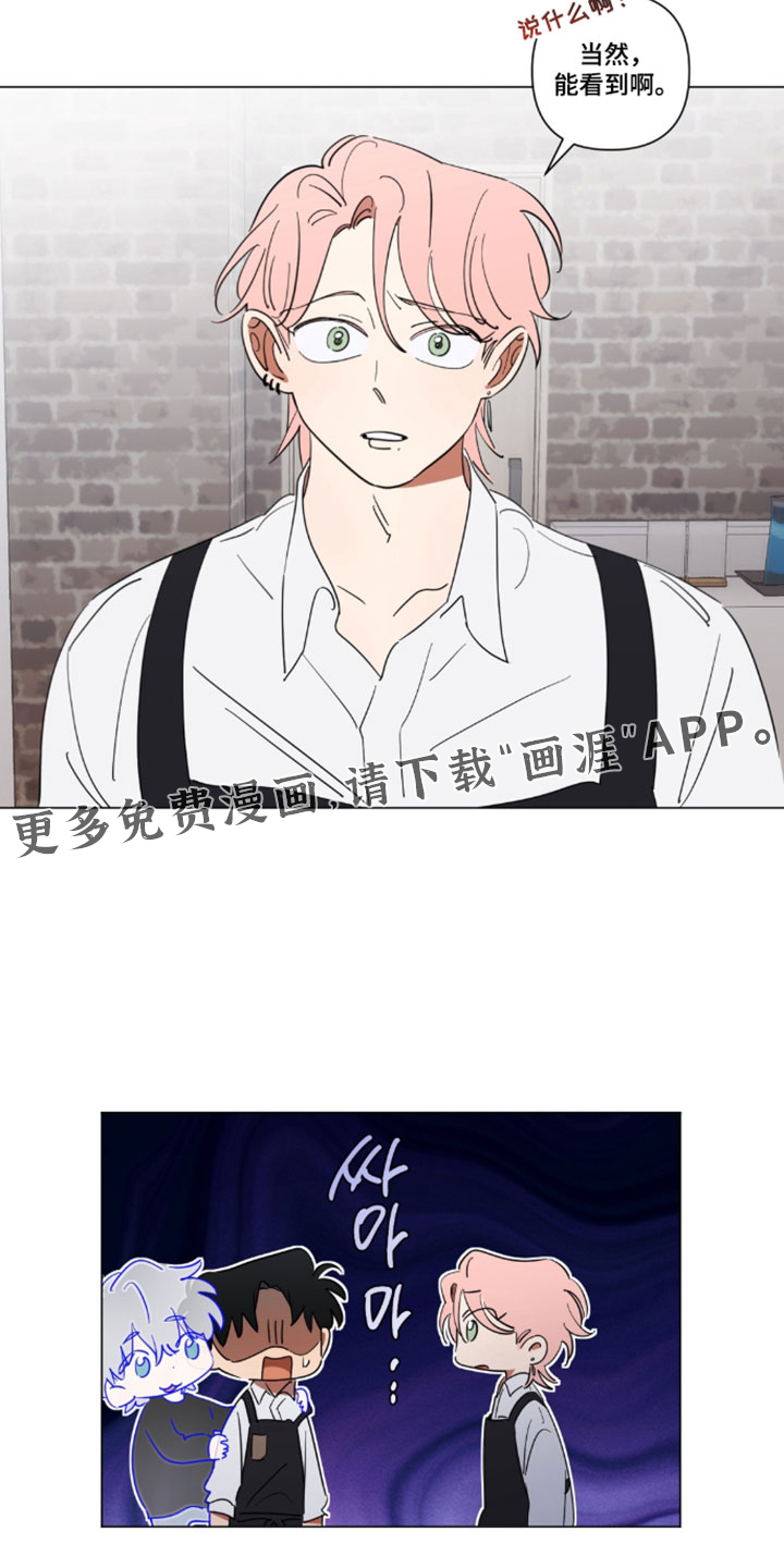 只有我能看见你漫画-图23