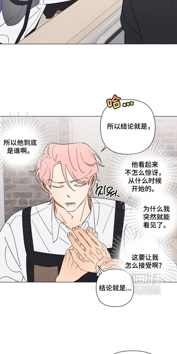 只有我能看见你漫画-图11