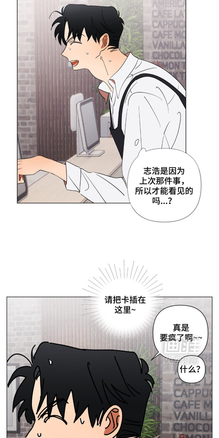只有我能看见你漫画-图14