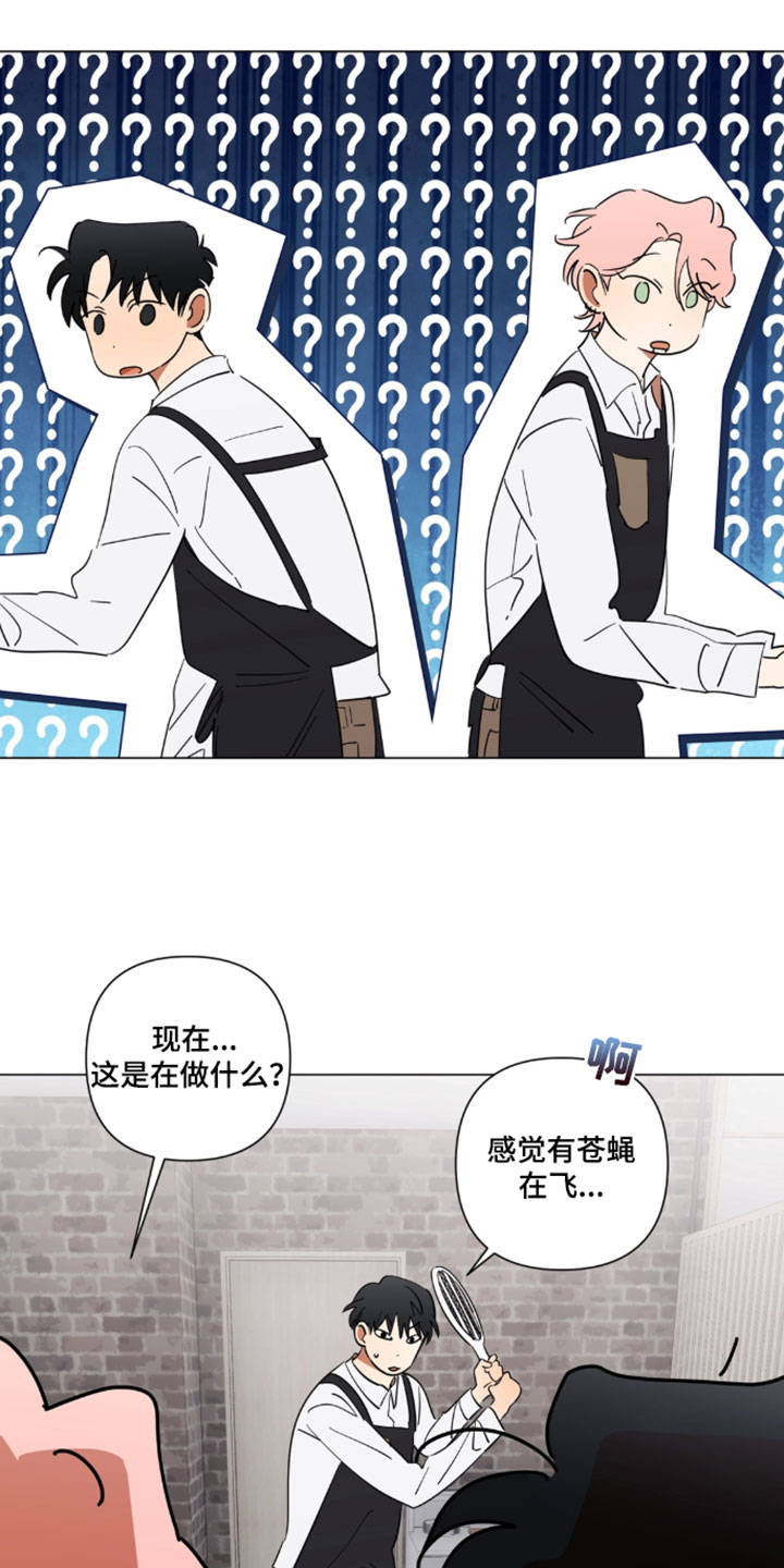 只有我能看见你漫画-图17