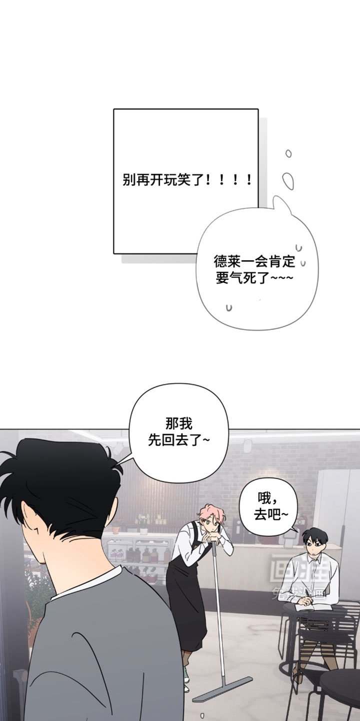 只有我能看见你漫画-图20