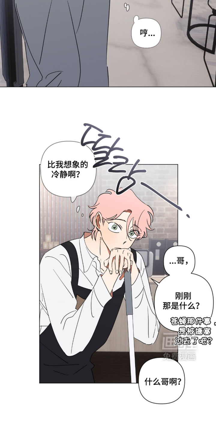 只有我能看见你漫画-图21