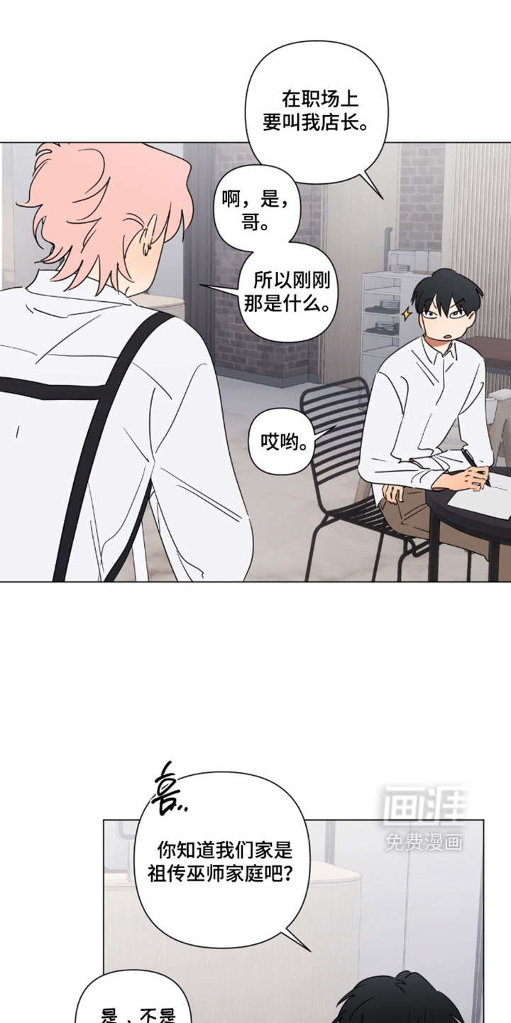 只有我能看见你漫画-图22