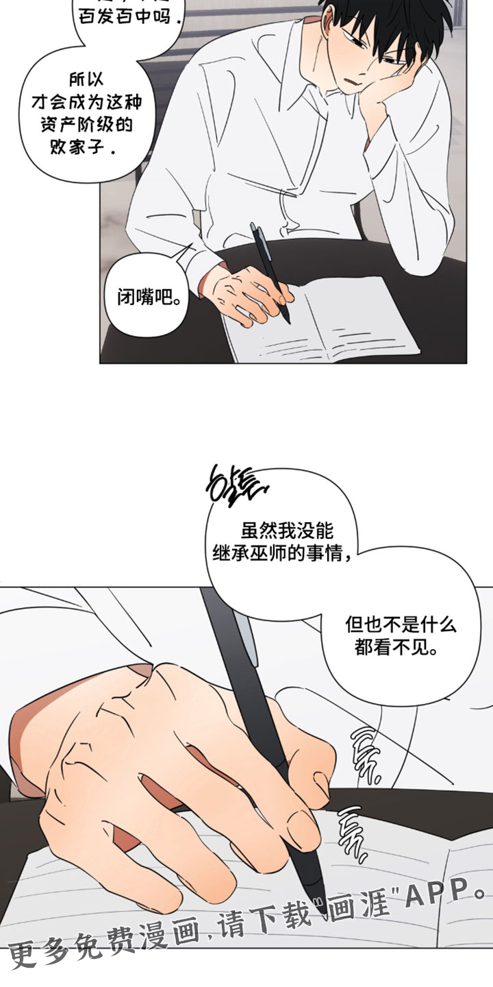 只有我能看见你漫画-图23