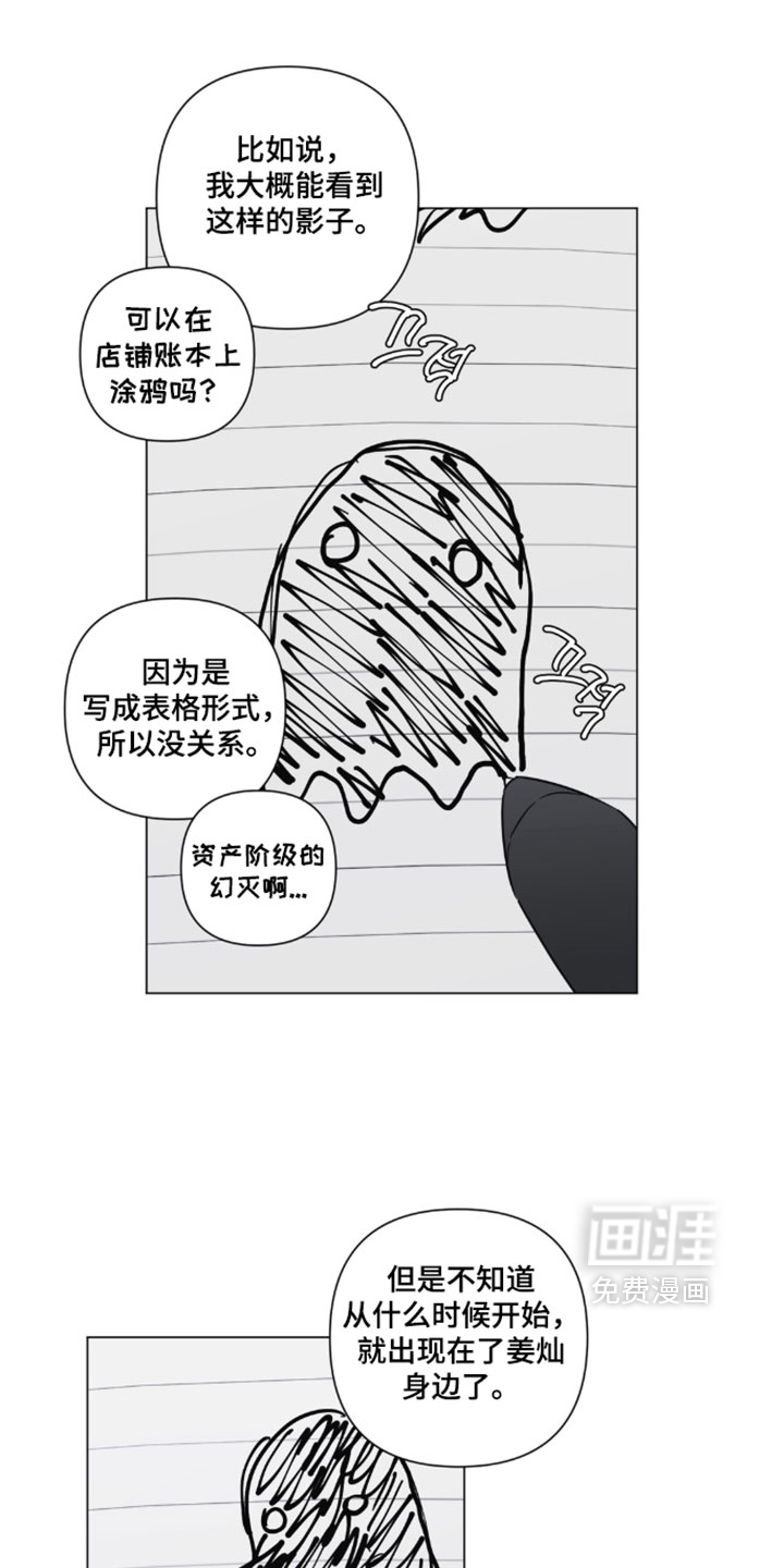 只有我能看见你第17话第1页