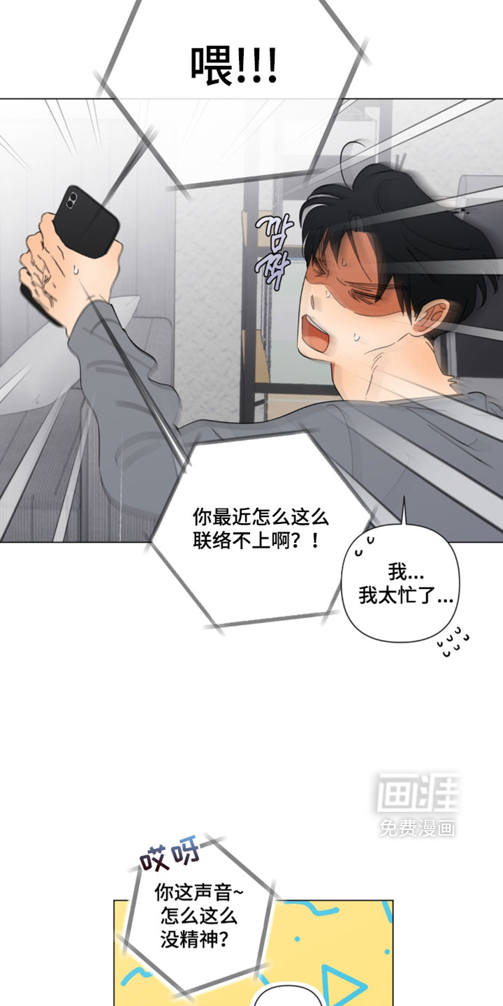 只有我能看见你漫画-图6