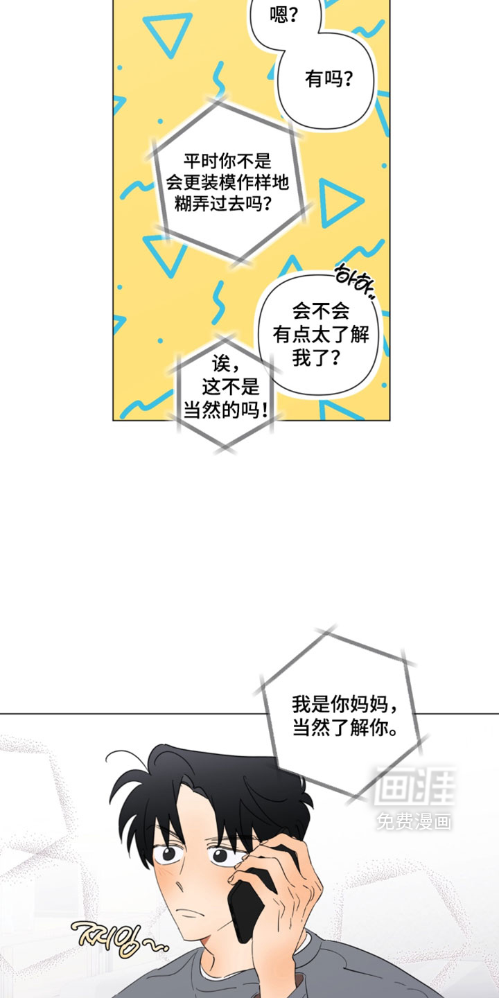 只有我能看见你漫画-图7