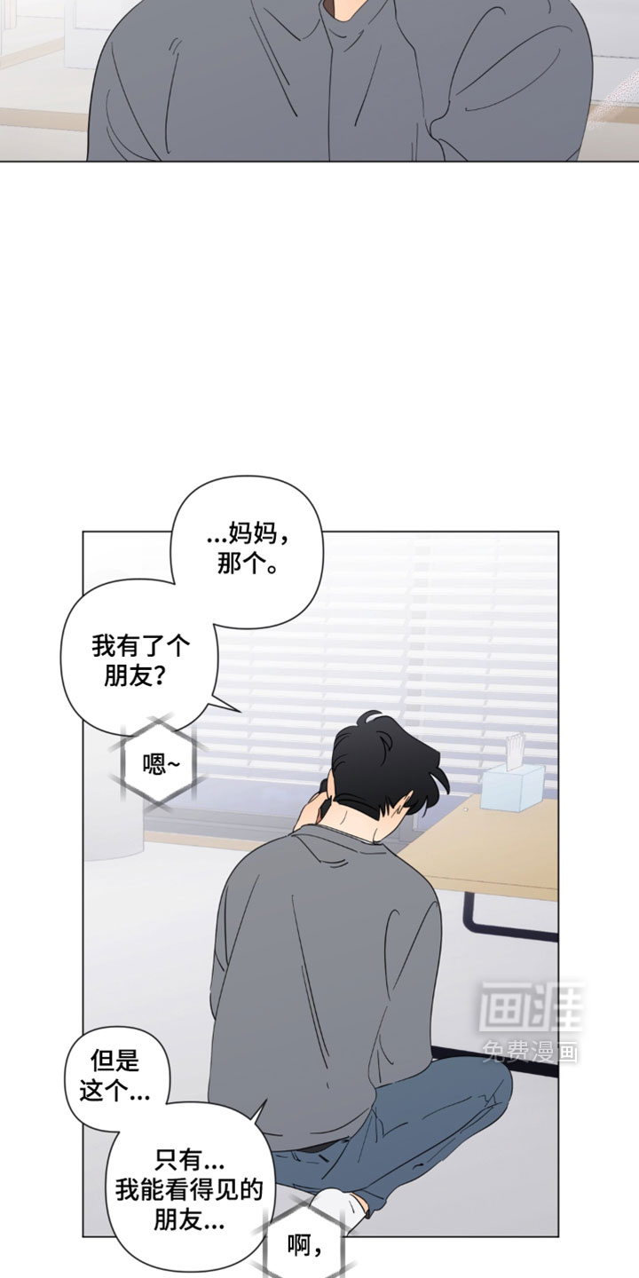 只有我能看见你漫画-图8