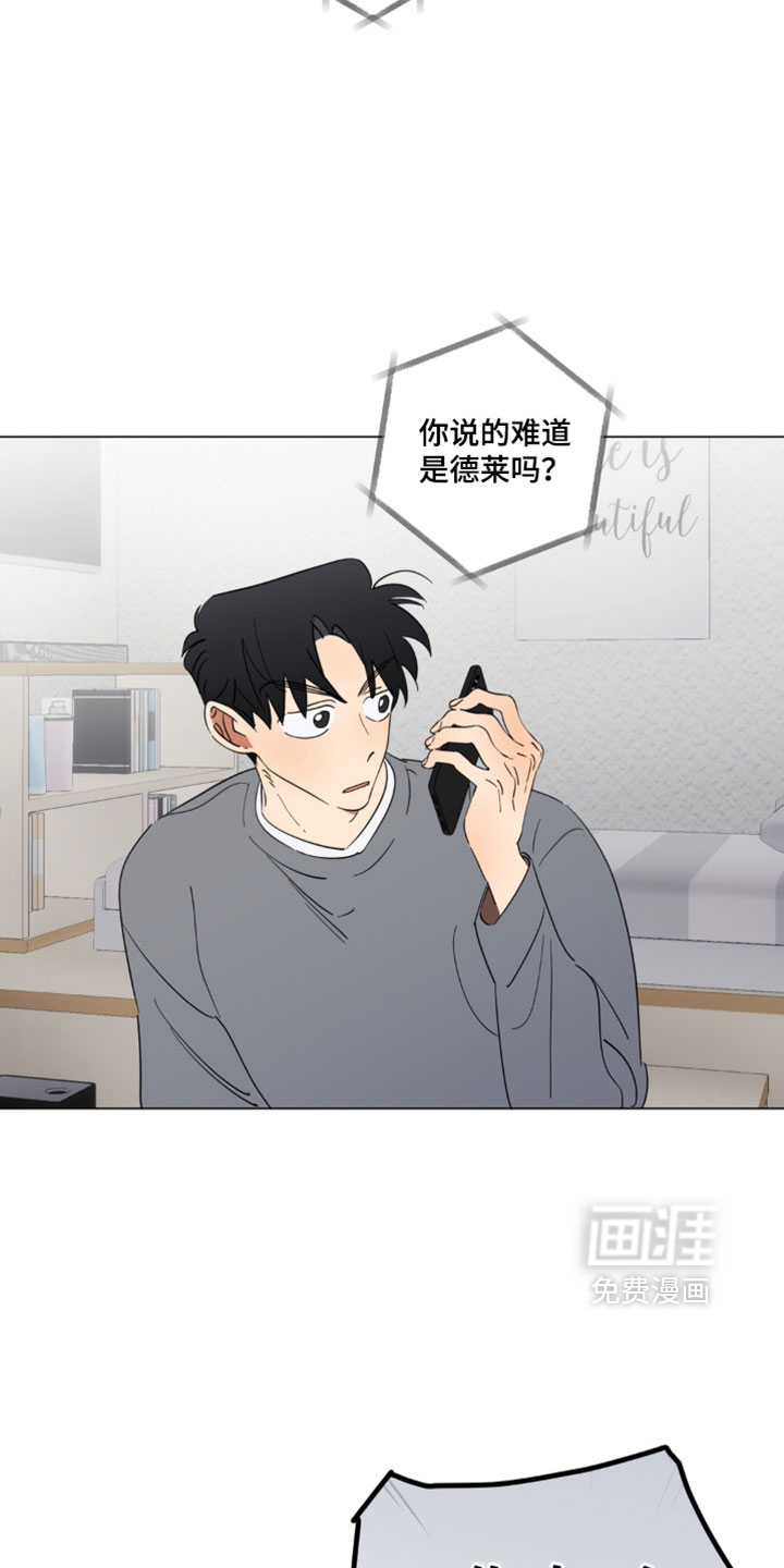 只有我能看见你漫画-图9