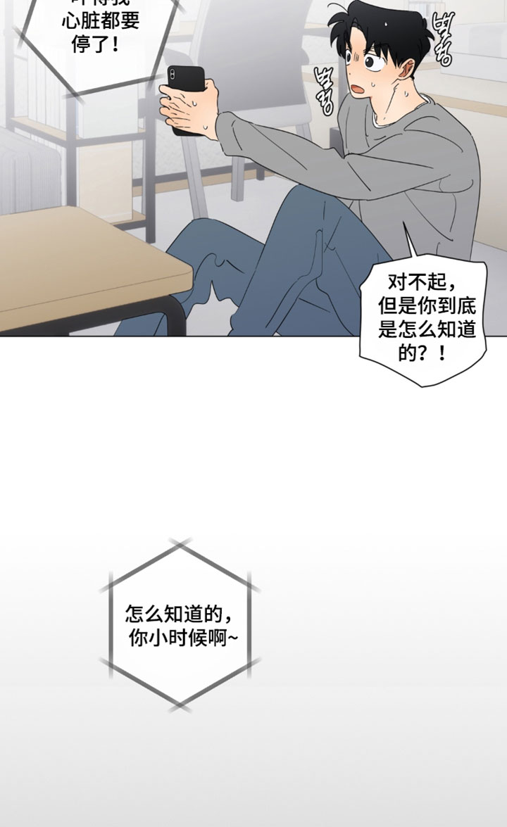 只有我能看见你漫画-图11