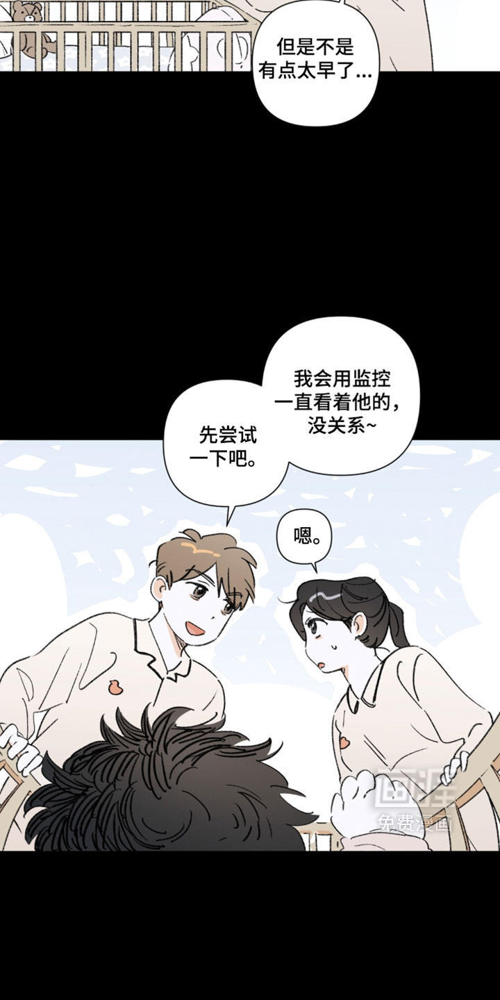 只有我能看见你漫画-图17