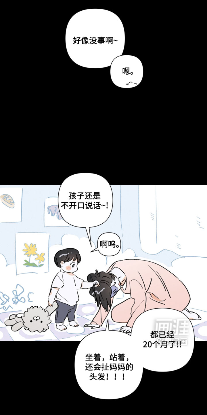只有我能看见你漫画-图21
