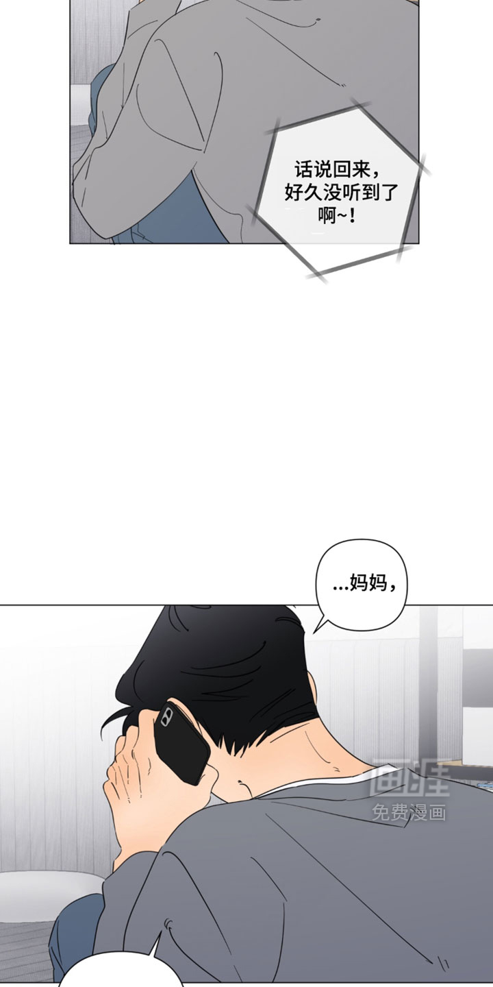 只有我能看见你漫画-图3