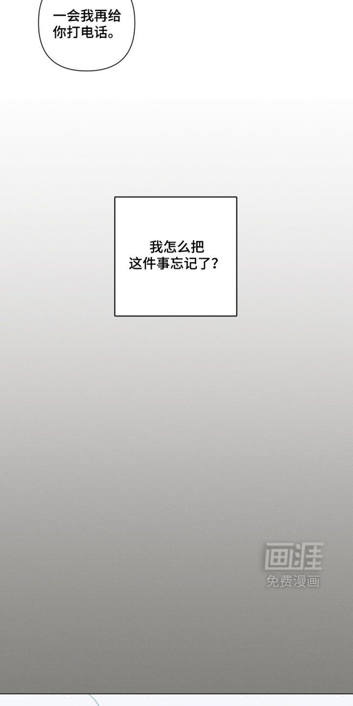 只有我能看见你漫画-图4