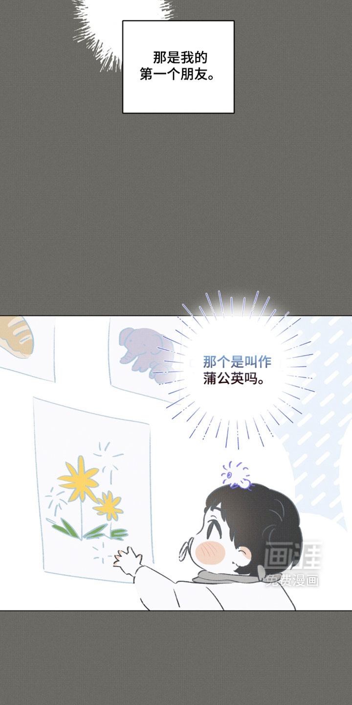 只有我能看见你漫画-图7