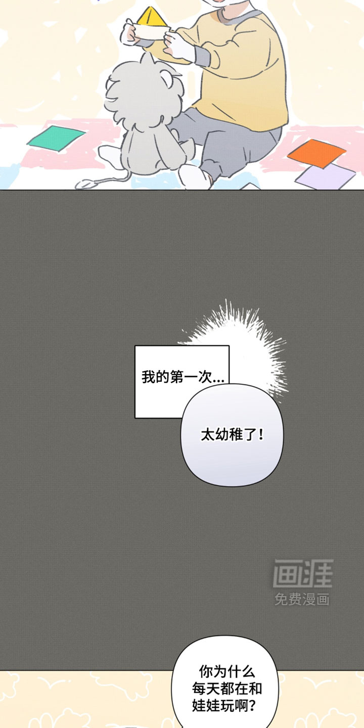 只有我能看见你漫画-图9