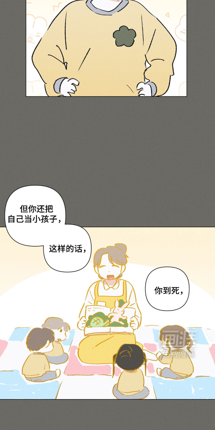 只有我能看见你漫画-图11