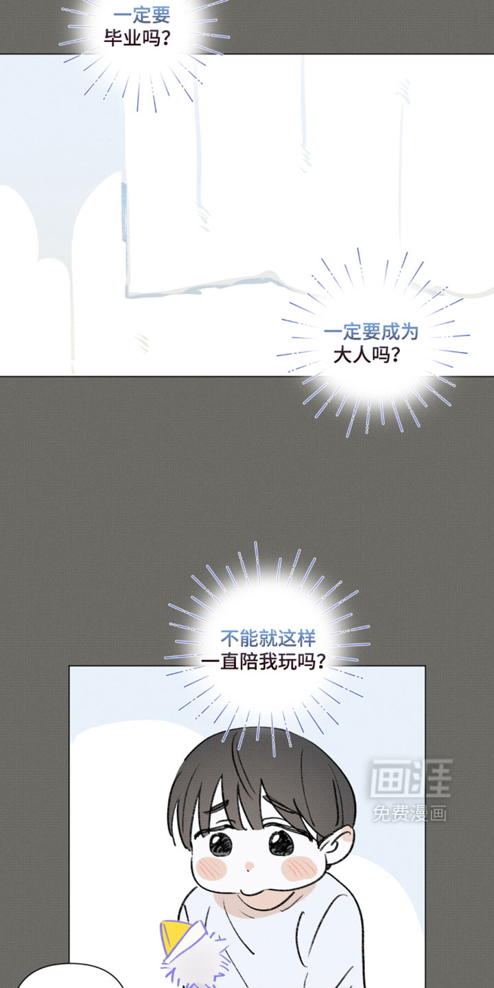 只有我能看见你漫画-图13