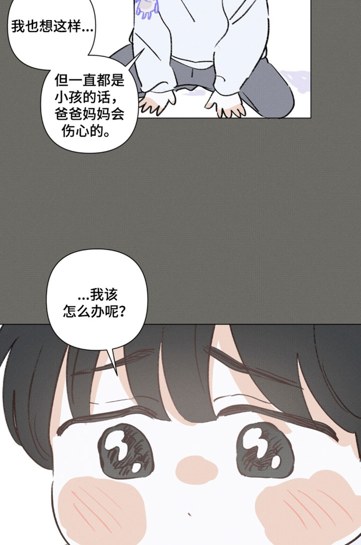 只有我能看见你漫画-图14