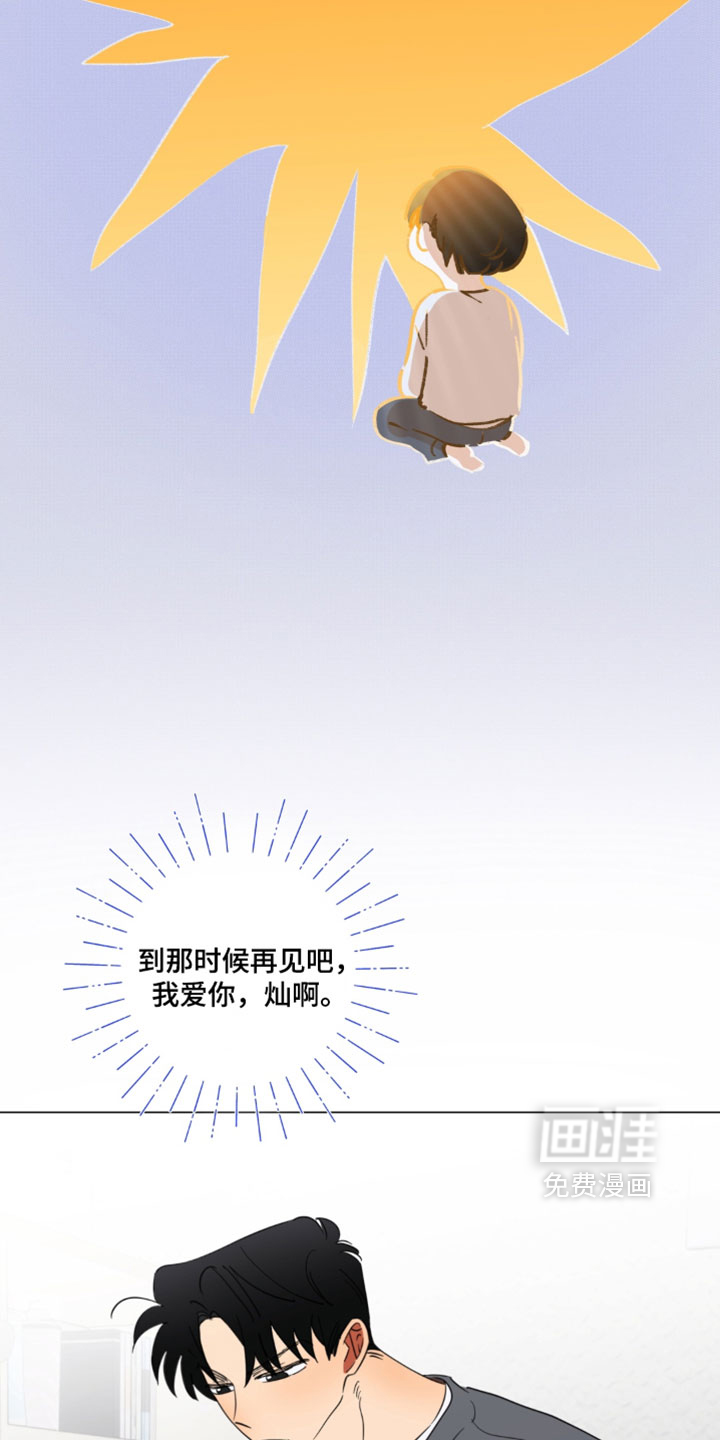 只有我能看见你漫画-图17
