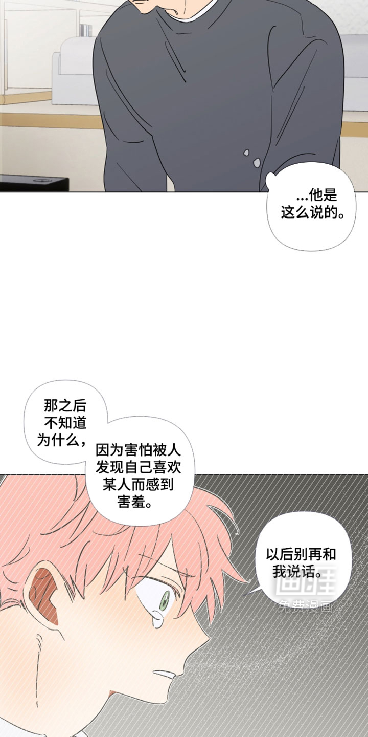 只有我能看见你漫画-图18