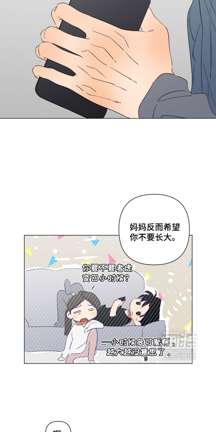 只有我能看见你漫画-图20