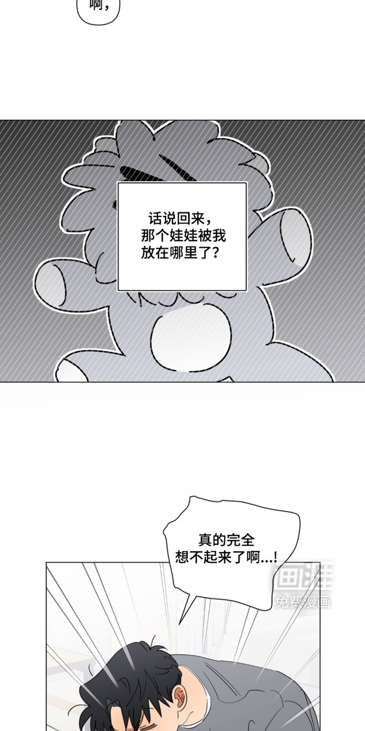 只有我能看见你漫画-图21