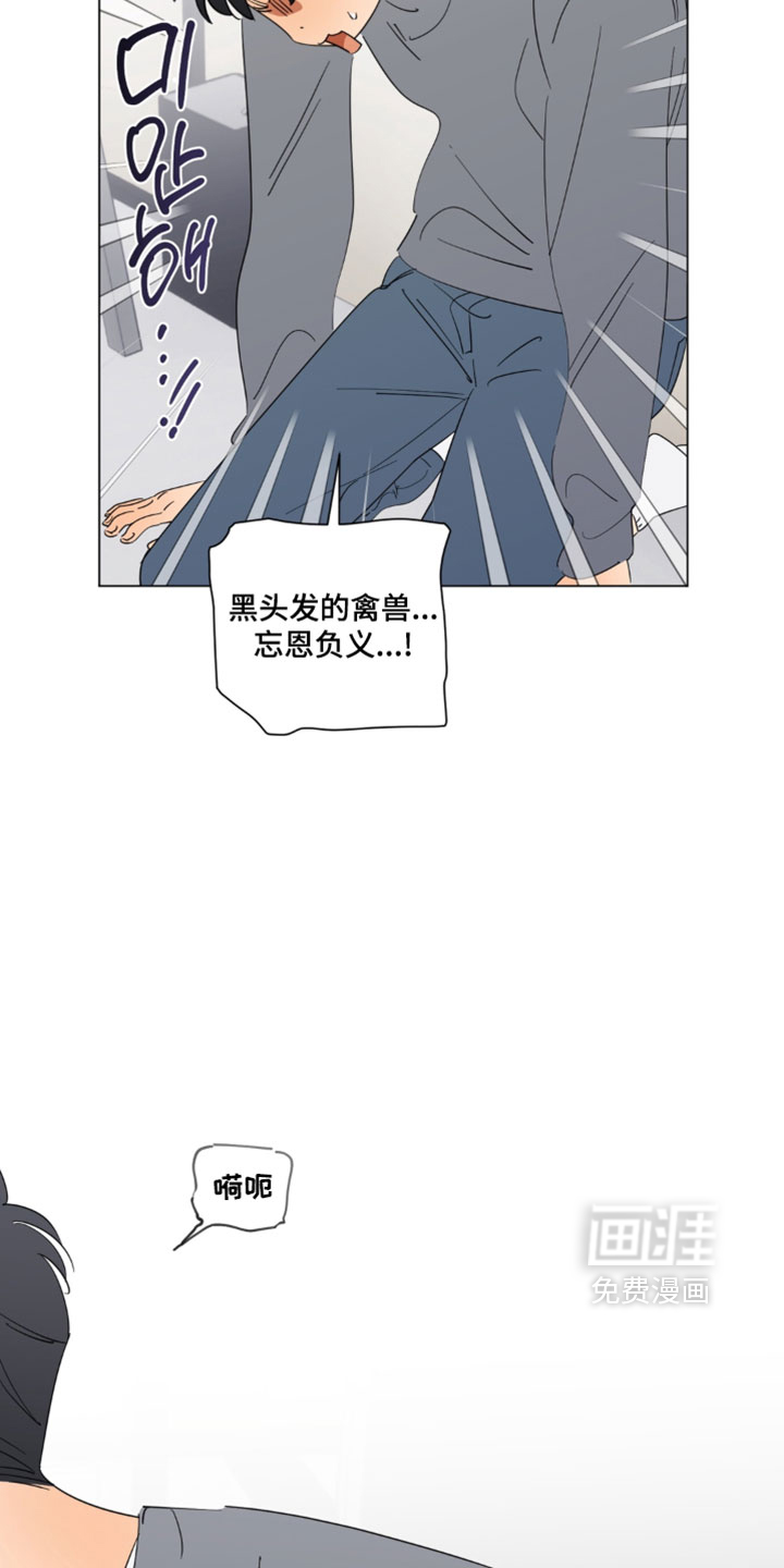 只有我能看见你漫画-图22