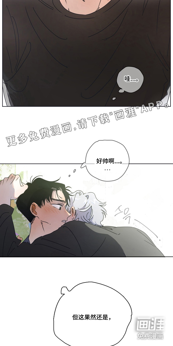 只有我能看见你漫画-图1