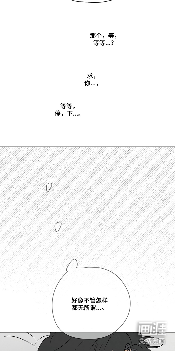 只有我能看见你漫画-图2