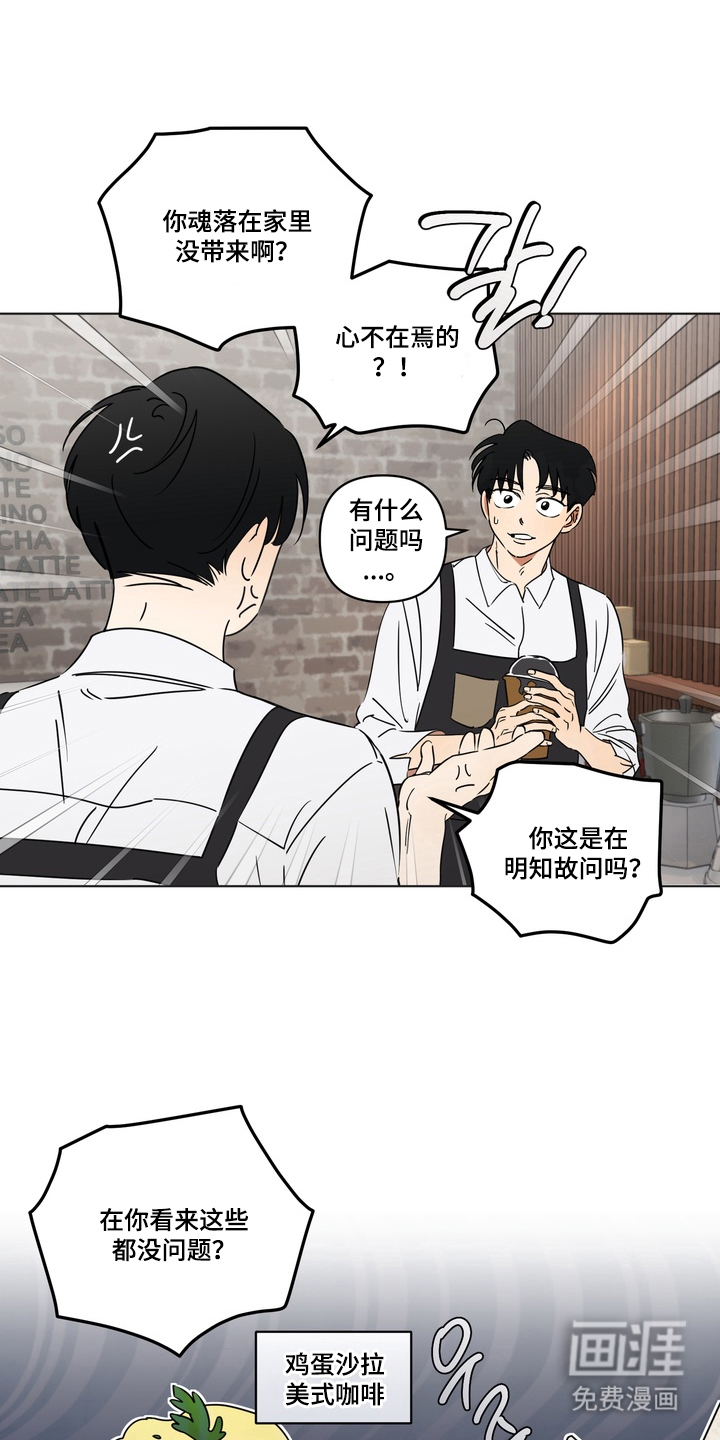 只有我能看见你漫画-图10
