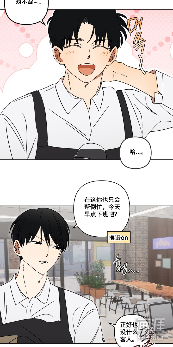 只有我能看见你漫画-图12