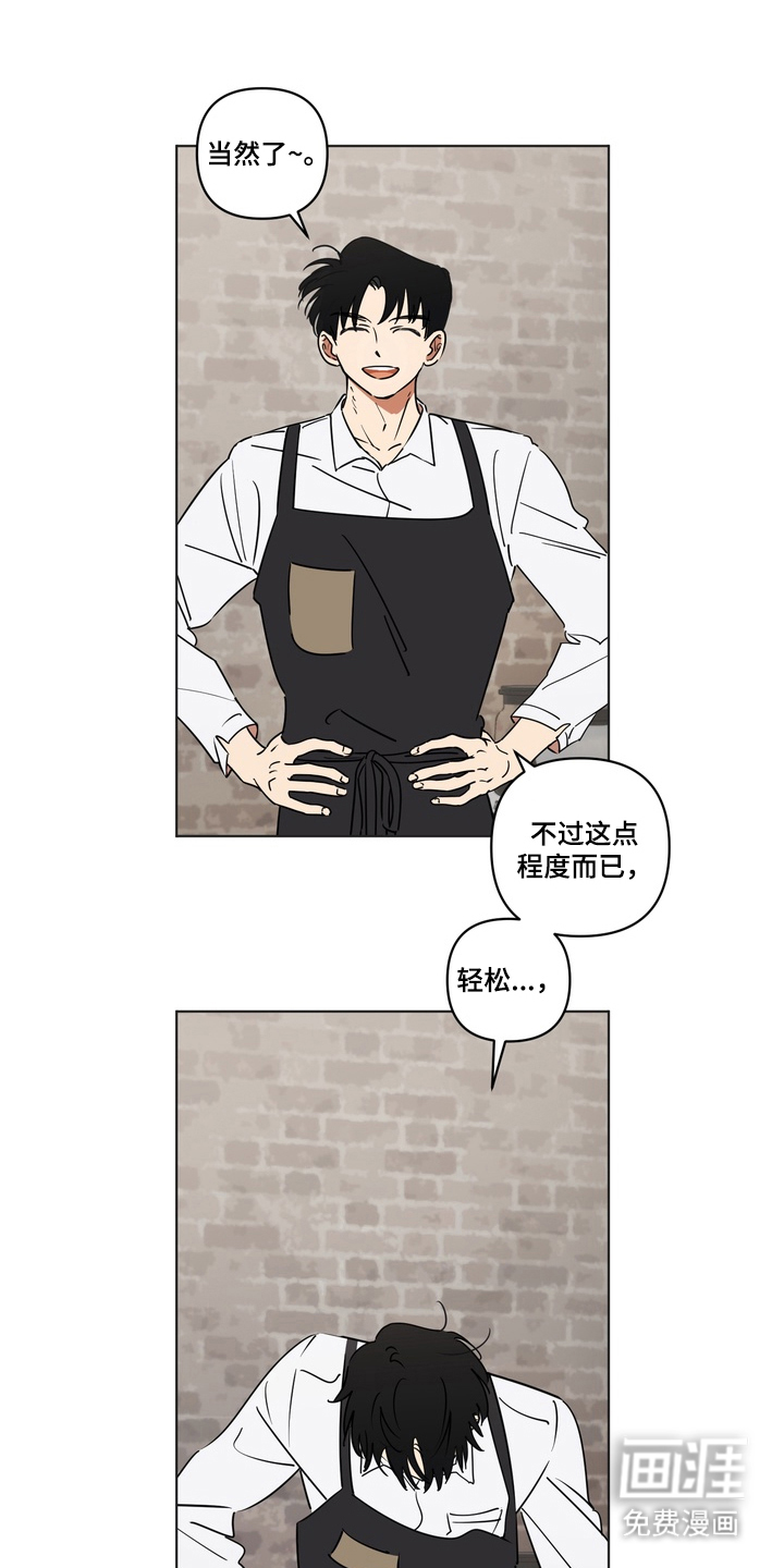 只有我能看见你漫画-图16